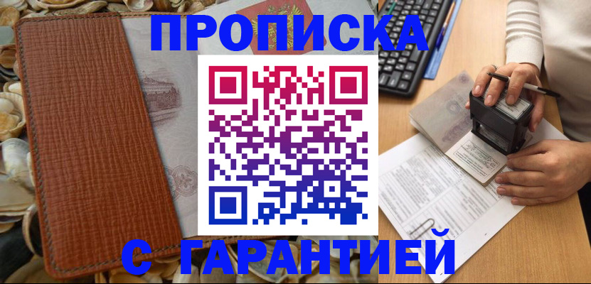 прописка 2025 в Городце
