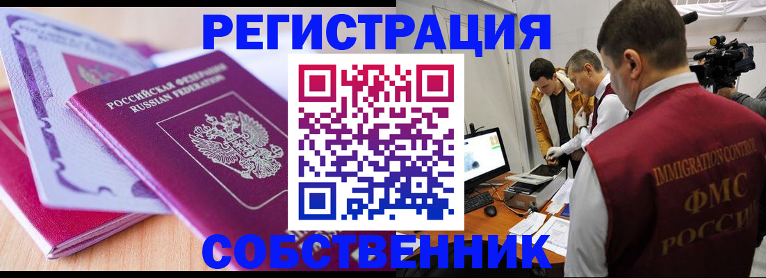 миграционный учет в Городце